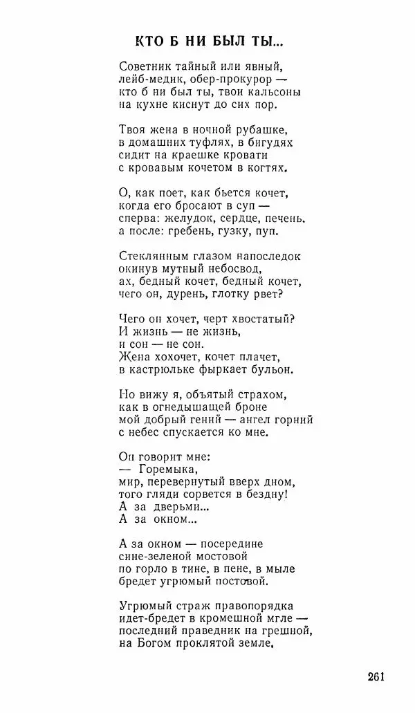  альманах «Зеркала» - Зеркала 1989 №1 - Страница № 262