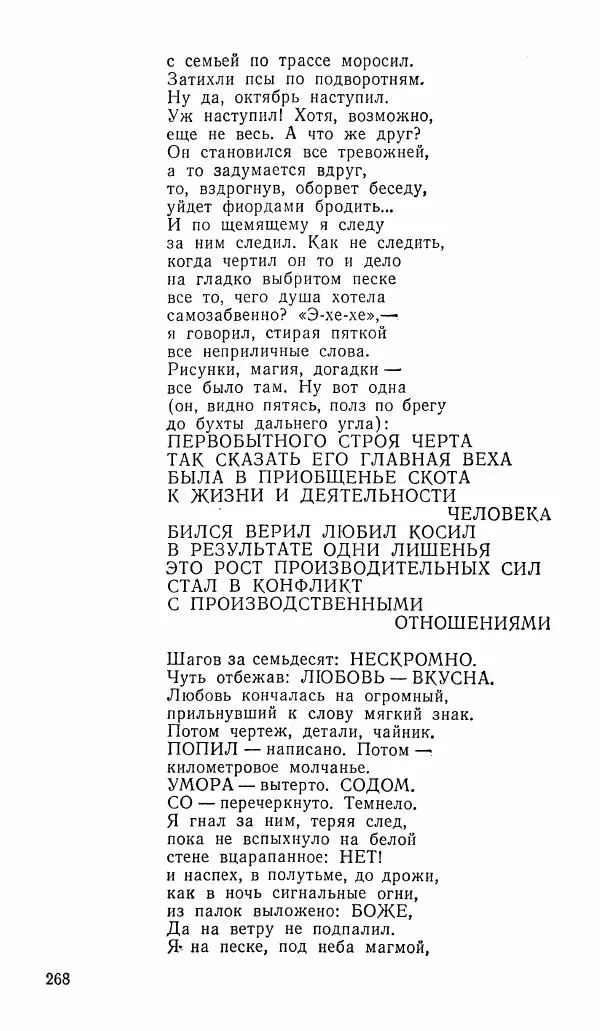  альманах «Зеркала» - Зеркала 1989 №1 - Страница № 269