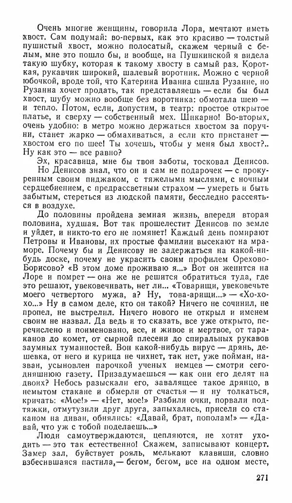  альманах «Зеркала» - Зеркала 1989 №1 - Страница № 272