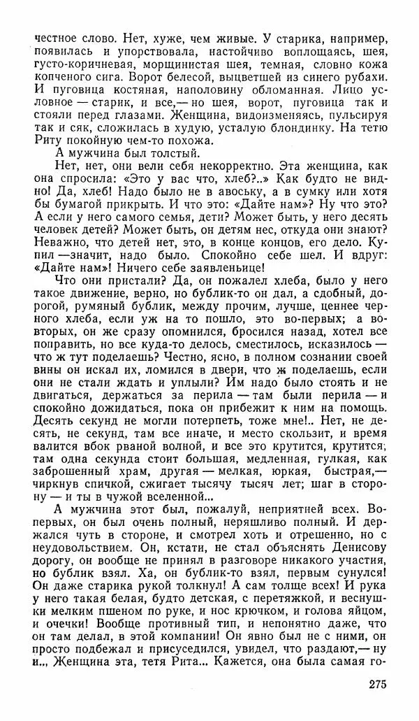  альманах «Зеркала» - Зеркала 1989 №1 - Страница № 276