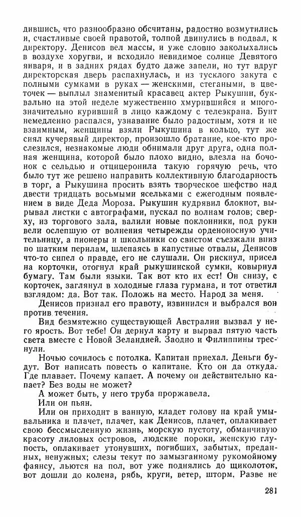  альманах «Зеркала» - Зеркала 1989 №1 - Страница № 282
