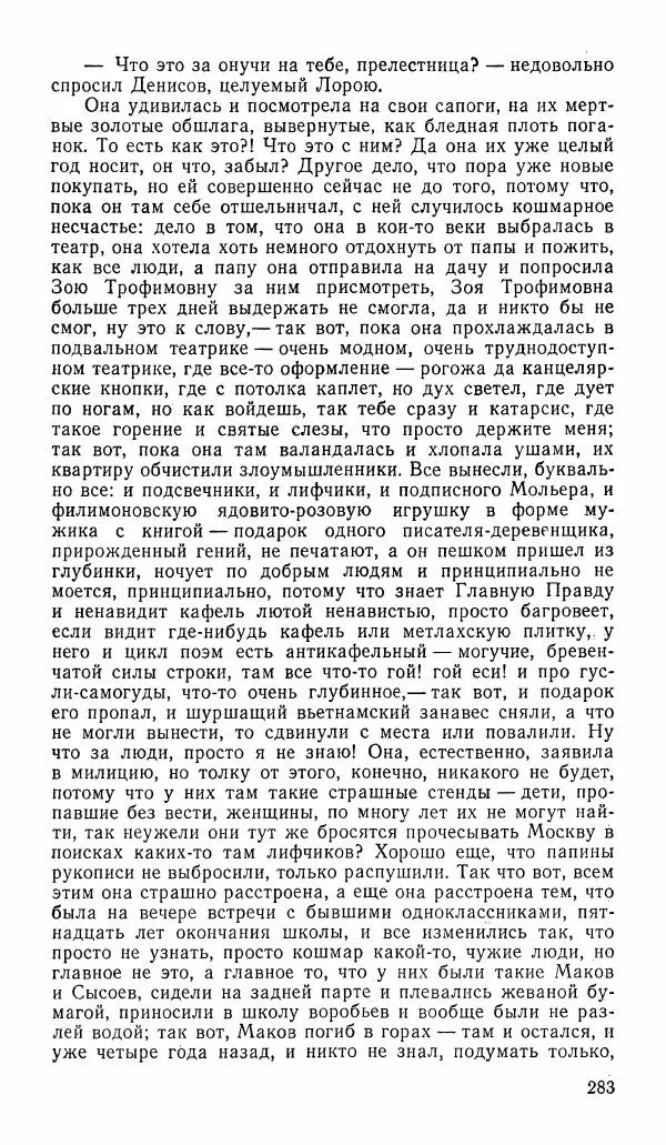  альманах «Зеркала» - Зеркала 1989 №1 - Страница № 284