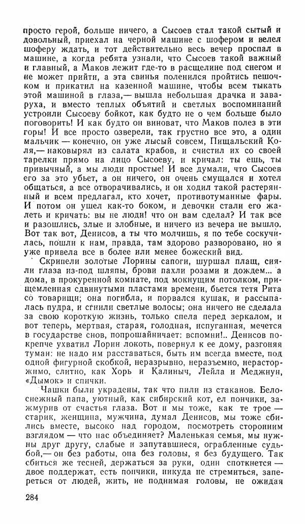  альманах «Зеркала» - Зеркала 1989 №1 - Страница № 285