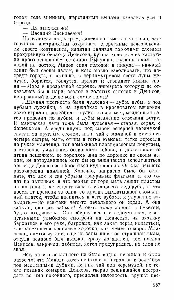  альманах «Зеркала» - Зеркала 1989 №1 - Страница № 288