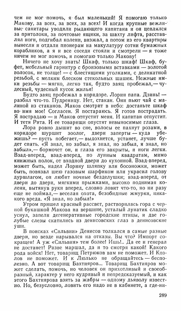  альманах «Зеркала» - Зеркала 1989 №1 - Страница № 290