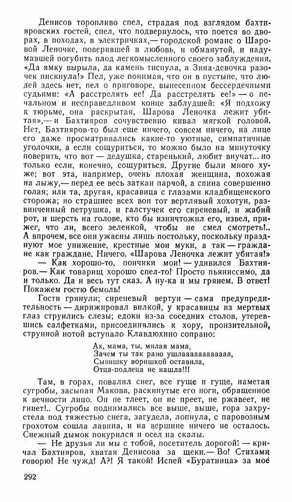  альманах «Зеркала» - Зеркала 1989 №1 - Страница № 293