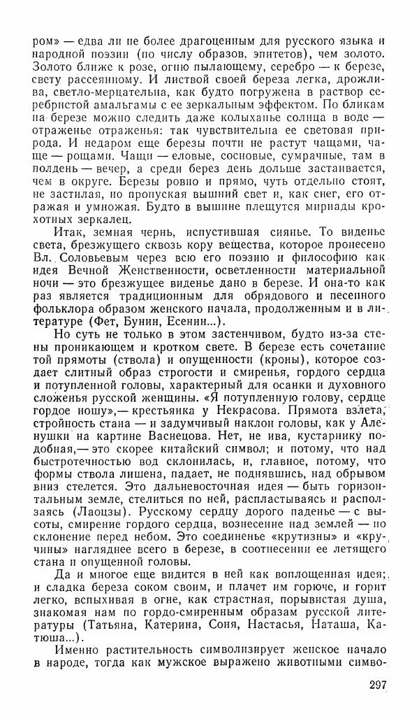  альманах «Зеркала» - Зеркала 1989 №1 - Страница № 298