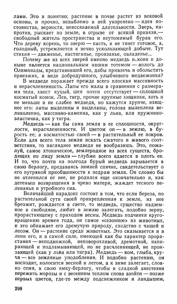  альманах «Зеркала» - Зеркала 1989 №1 - Страница № 299