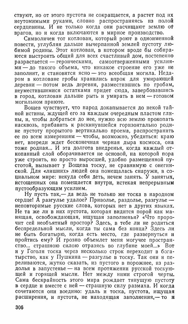  альманах «Зеркала» - Зеркала 1989 №1 - Страница № 307