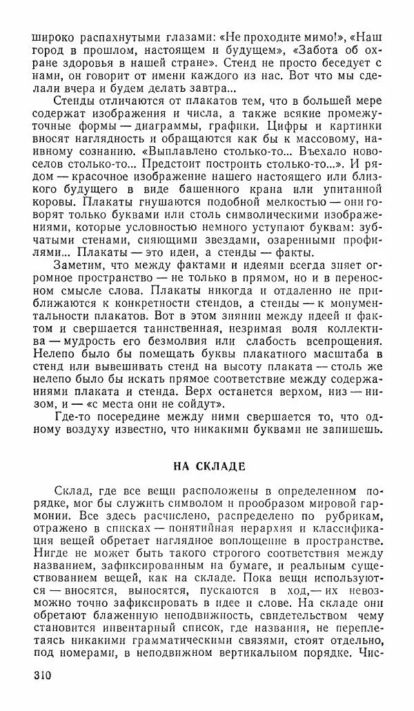  альманах «Зеркала» - Зеркала 1989 №1 - Страница № 311