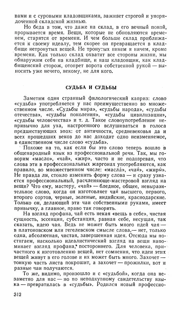  альманах «Зеркала» - Зеркала 1989 №1 - Страница № 313
