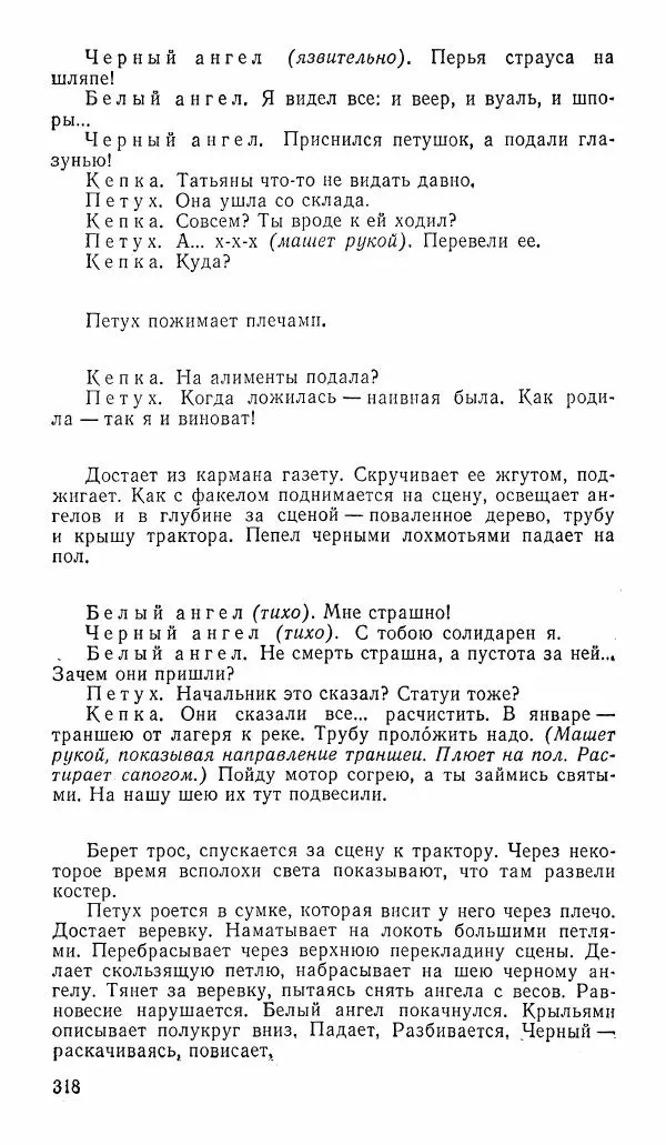  альманах «Зеркала» - Зеркала 1989 №1 - Страница № 319