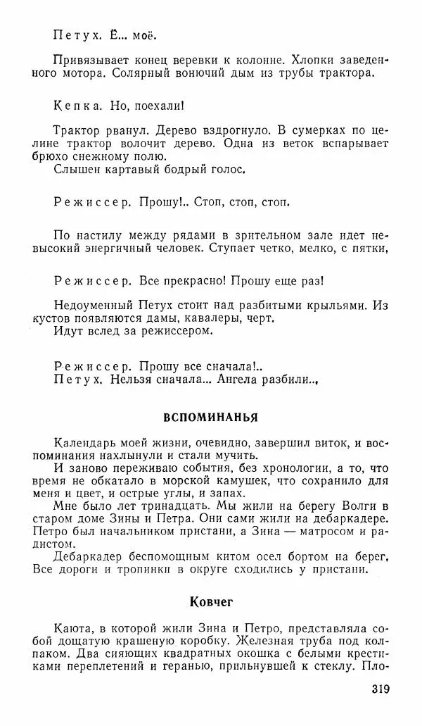  альманах «Зеркала» - Зеркала 1989 №1 - Страница № 320