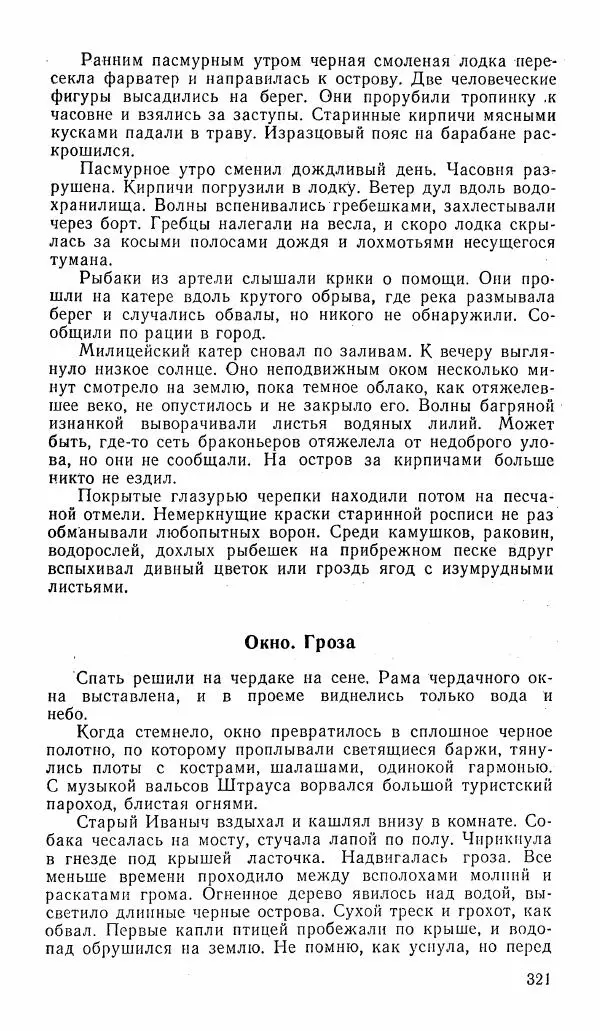  альманах «Зеркала» - Зеркала 1989 №1 - Страница № 322