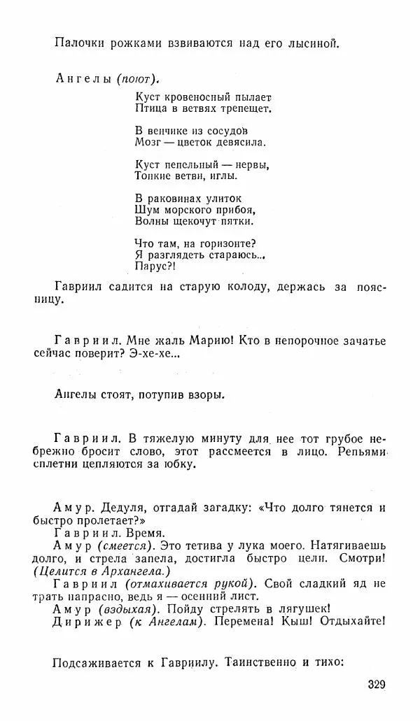  альманах «Зеркала» - Зеркала 1989 №1 - Страница № 330