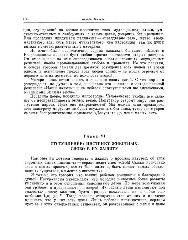 Жюль Мишле - Народ - Страница № 103