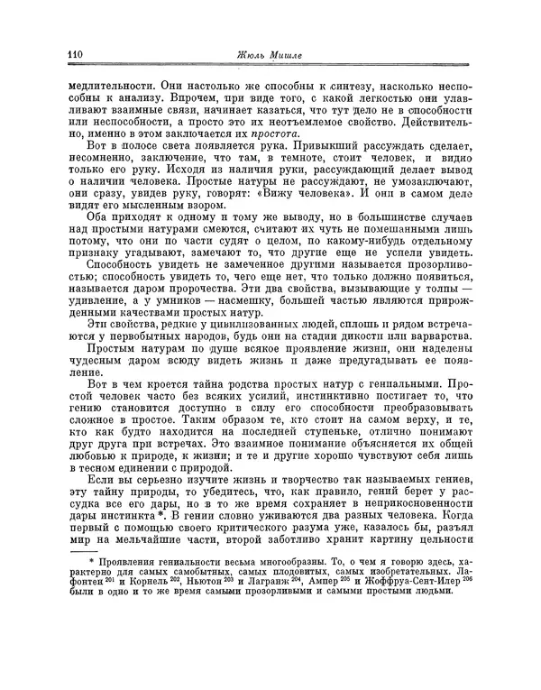 Жюль Мишле - Народ - Страница № 111