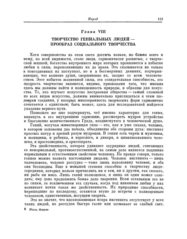 Жюль Мишле - Народ - Страница № 114