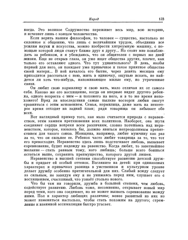 Жюль Мишле - Народ - Страница № 124