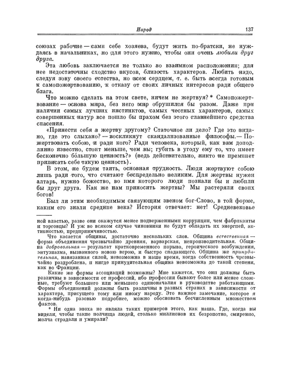 Жюль Мишле - Народ - Страница № 138