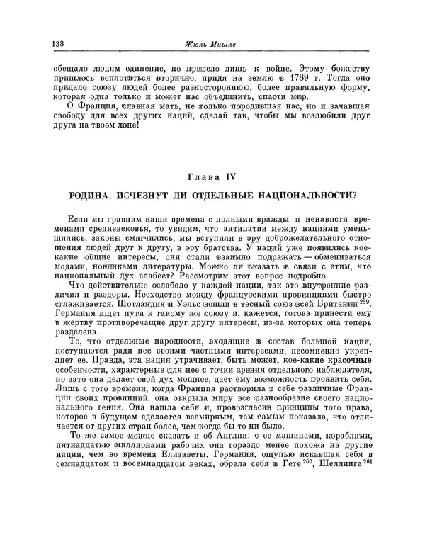 Жюль Мишле - Народ - Страница № 139