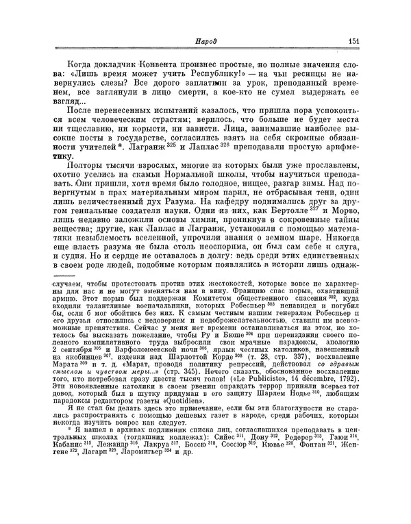 Жюль Мишле - Народ - Страница № 152