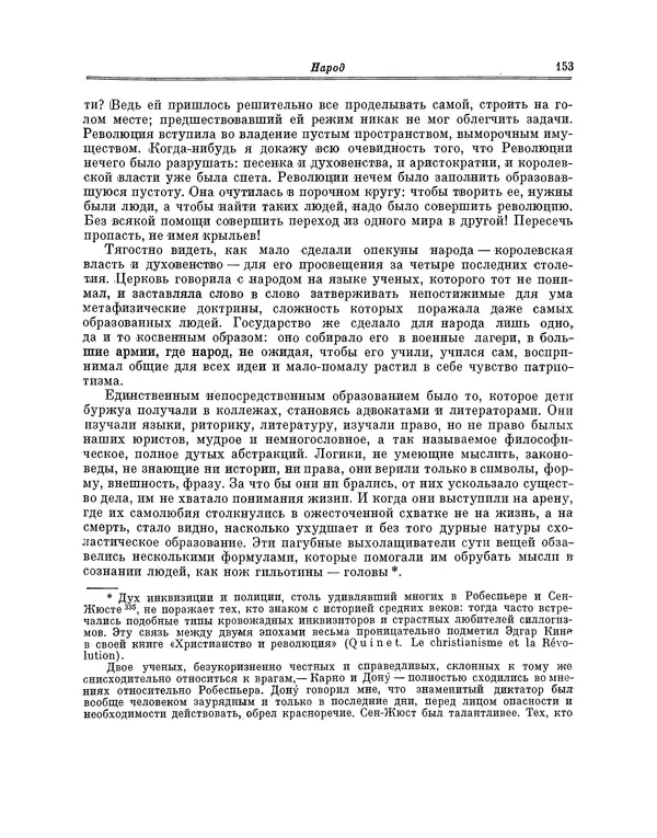 Жюль Мишле - Народ - Страница № 154