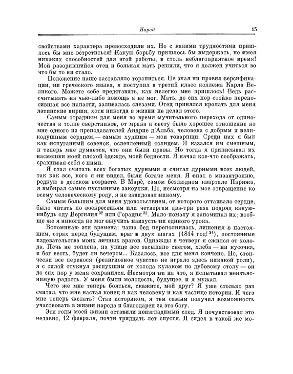 Жюль Мишле - Народ - Страница № 16