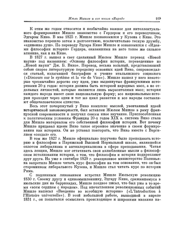 Жюль Мишле - Народ - Страница № 170