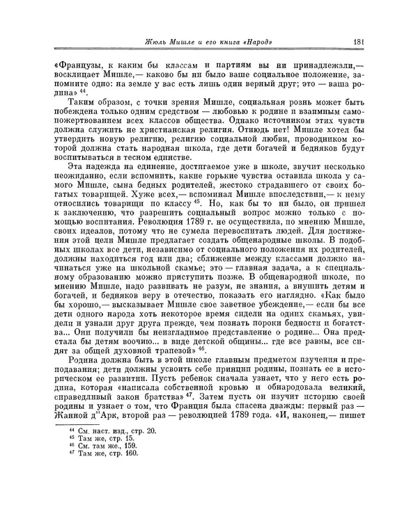 Жюль Мишле - Народ - Страница № 182