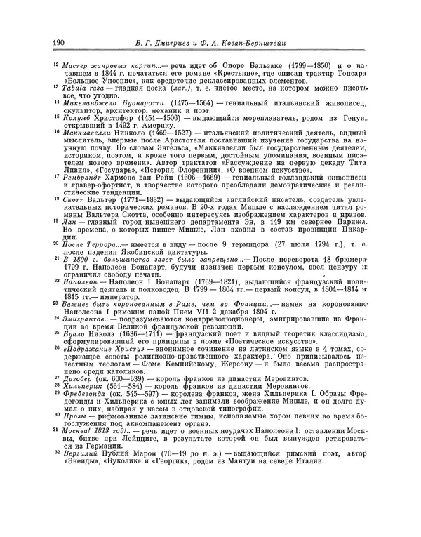 Жюль Мишле - Народ - Страница № 191