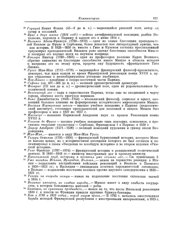 Жюль Мишле - Народ - Страница № 192