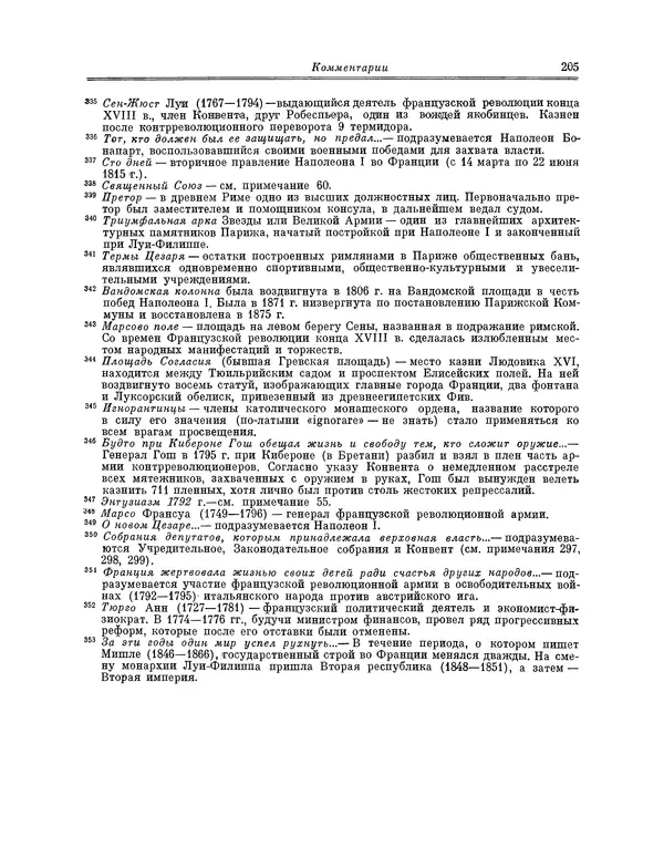 Жюль Мишле - Народ - Страница № 206