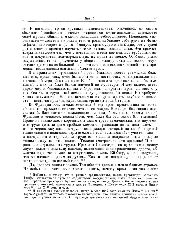 Жюль Мишле - Народ - Страница № 26