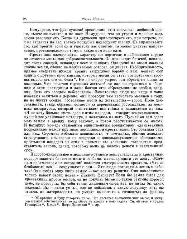 Жюль Мишле - Народ - Страница № 29
