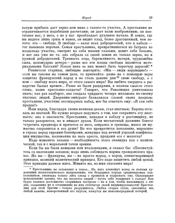 Жюль Мишле - Народ - Страница № 30