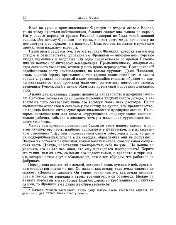 Жюль Мишле - Народ - Страница № 31