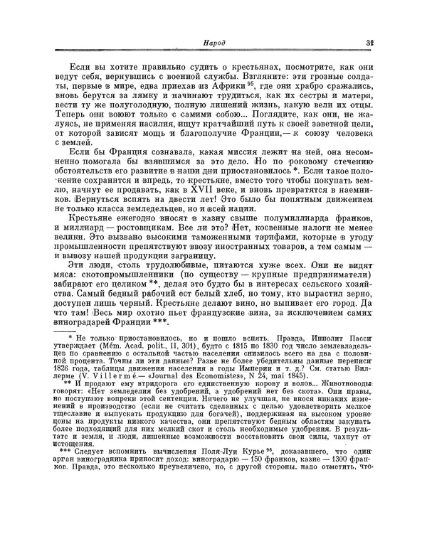 Жюль Мишле - Народ - Страница № 32