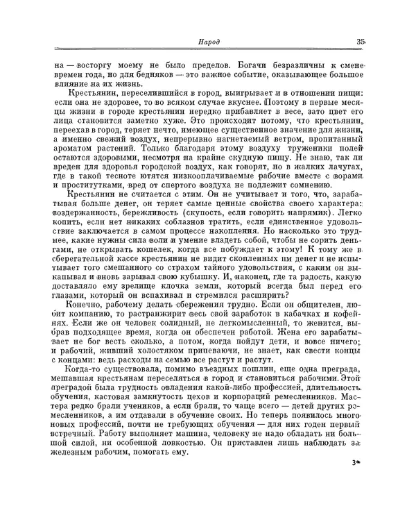 Жюль Мишле - Народ - Страница № 36