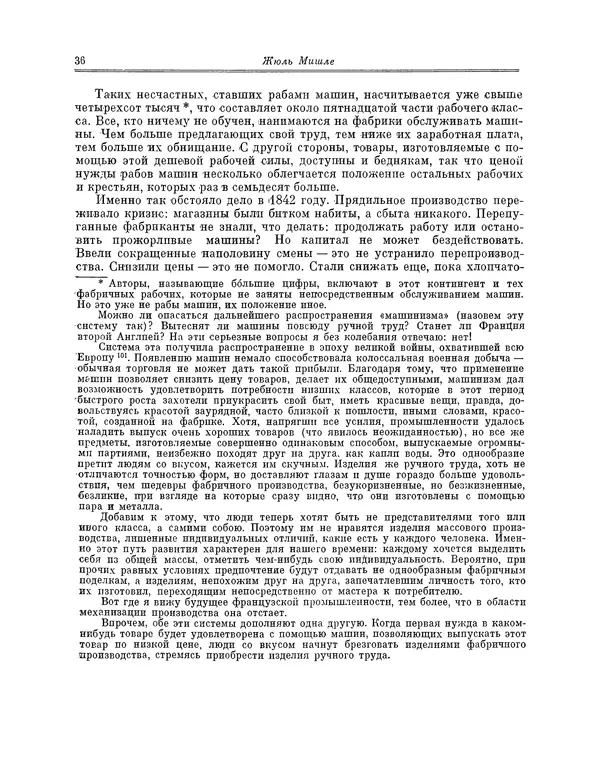 Жюль Мишле - Народ - Страница № 37