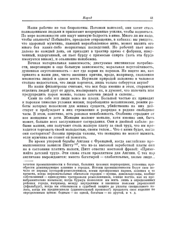 Жюль Мишле - Народ - Страница № 42