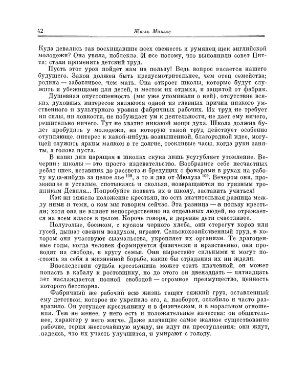 Жюль Мишле - Народ - Страница № 43