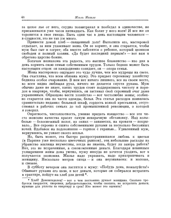 Жюль Мишле - Народ - Страница № 47