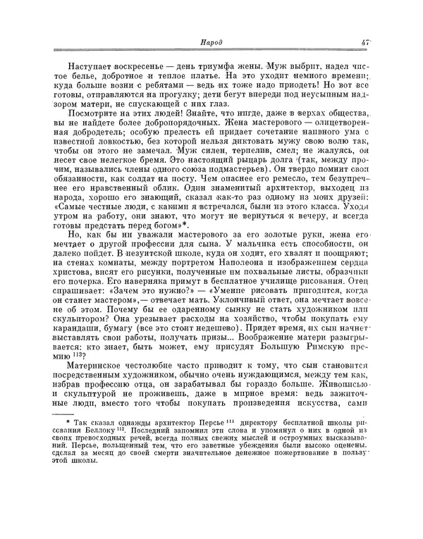 Жюль Мишле - Народ - Страница № 48