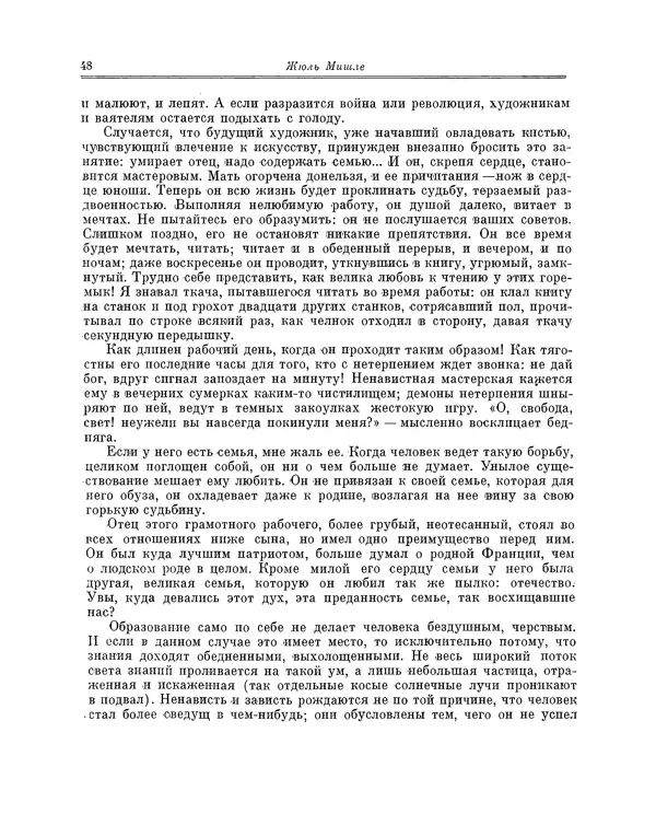 Жюль Мишле - Народ - Страница № 49