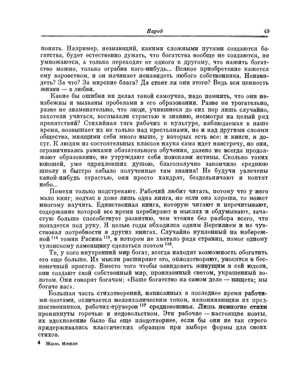 Жюль Мишле - Народ - Страница № 50