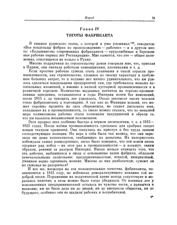 Жюль Мишле - Народ - Страница № 52
