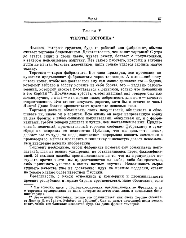 Жюль Мишле - Народ - Страница № 58