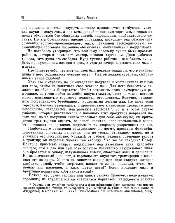 Жюль Мишле - Народ - Страница № 59