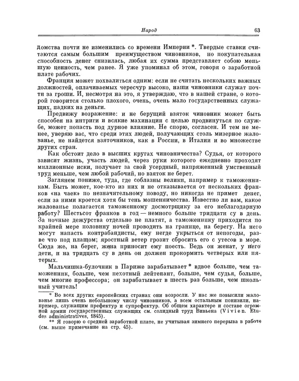 Жюль Мишле - Народ - Страница № 64